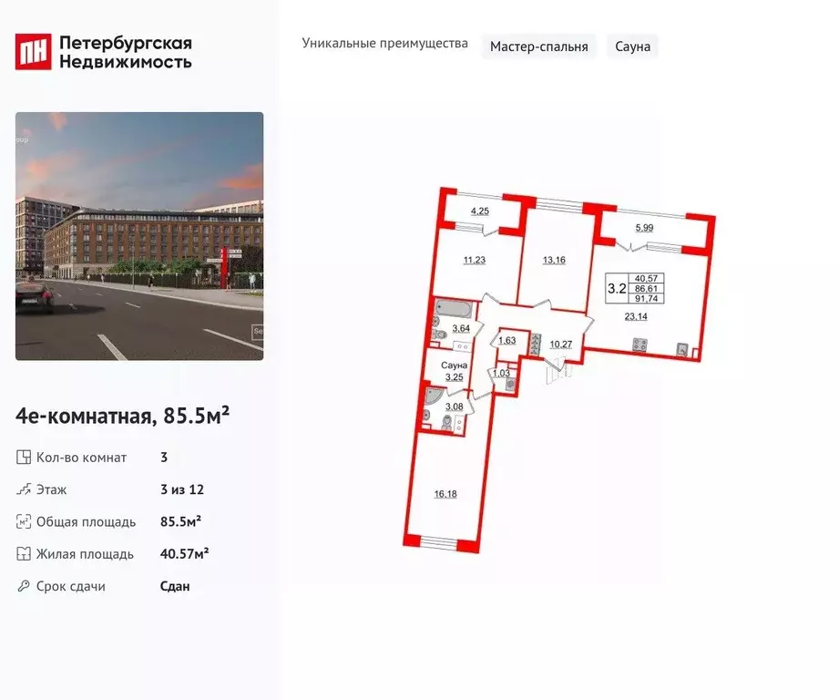 3-к кв. Санкт-Петербург Уральская ул., 23 (85.5 м) - Фото 1