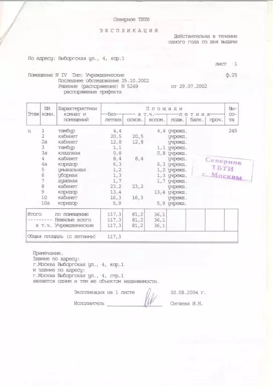 Помещение свободного назначения в Москва Выборгская ул., 4К1 (117 м) - Фото 1