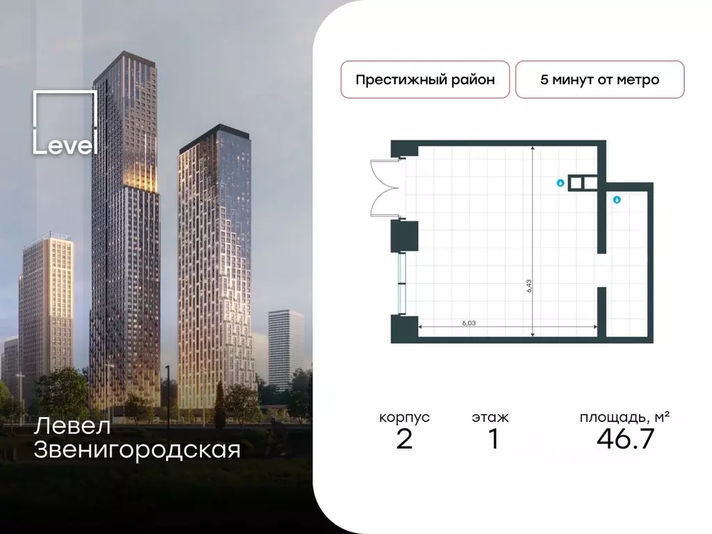 Торговая площадь в Москва Левел Звенигородская жилой комплекс, к1 (47 ... - Фото 1