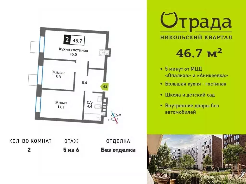 2-к кв. Московская область, Красногорск ул. Соловьиная, 8 (46.7 м) - Фото 0