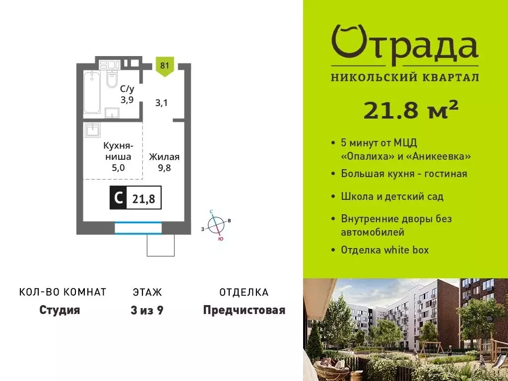Квартира-студия: Красногорск, Соловьиная улица, 8 (21.8 м) - Фото 0
