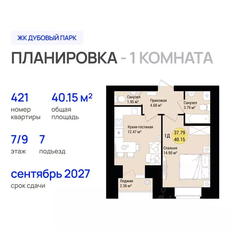1-к кв. Марий Эл, Йошкар-Ола Дубовый парк жилой комплекс (40.15 м) - Фото 1