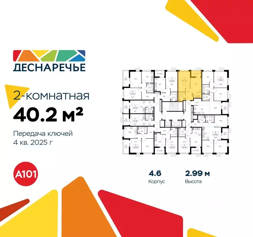 2-к кв. Москва Деснаречье жилой комплекс (40.2 м) - Фото 1