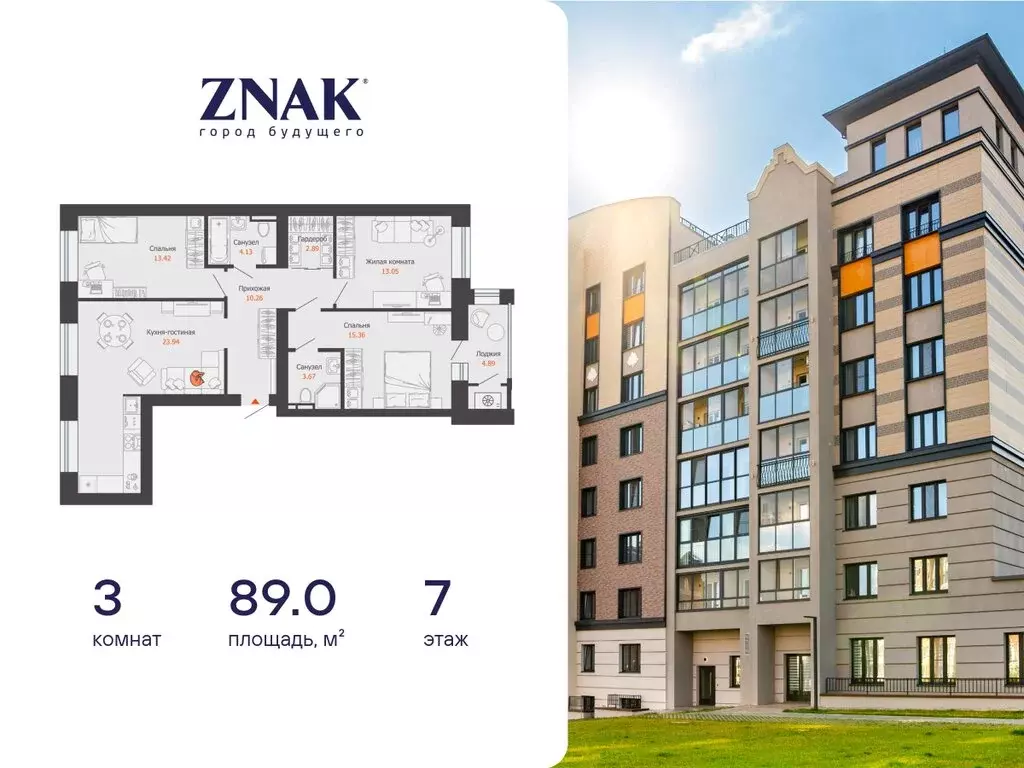 3-комнатная квартира: Первомайский, ЖК Знак, 20 (89 м) - Фото 1