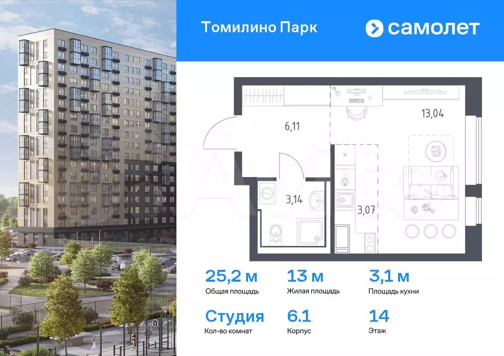 Квартира-студия, 25,2 м, 14/17 эт. - Фото 0