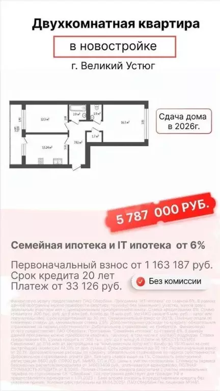 2-к кв. Вологодская область, Великий Устюг ул. Сахарова, 37 (60.92 м) - Фото 1