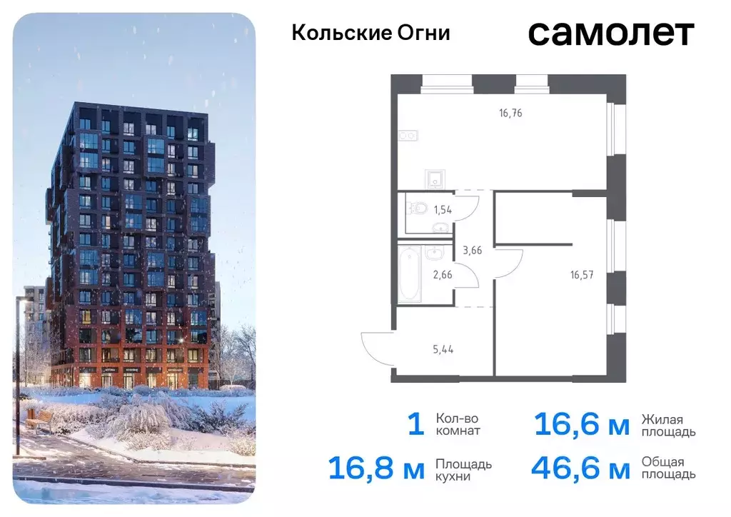 1-к кв. Мурманская область, Кола Кольские Огни жилой комплекс, 1 ... - Фото 0