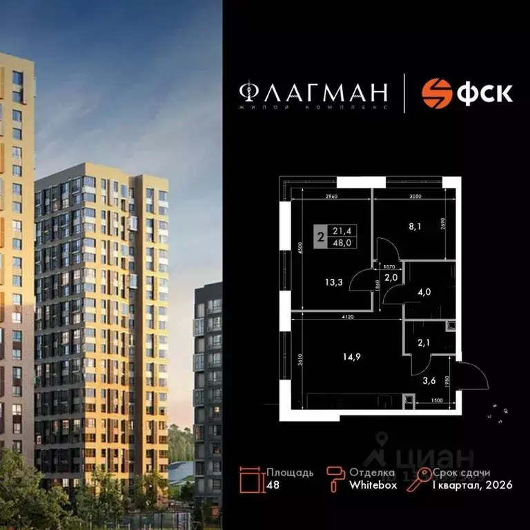 2-к кв. Приморский край, Владивосток Флагман жилой комплекс (48.0 м) - Фото 1