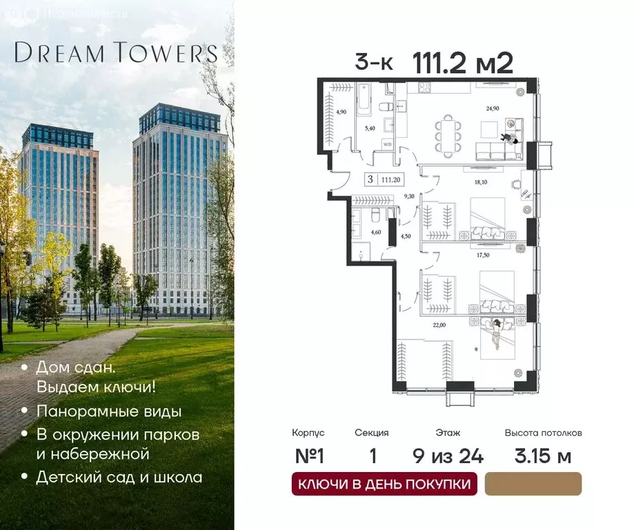 3-комнатная квартира: Москва, проспект Андропова, 9/1 (111.2 м) - Фото 0
