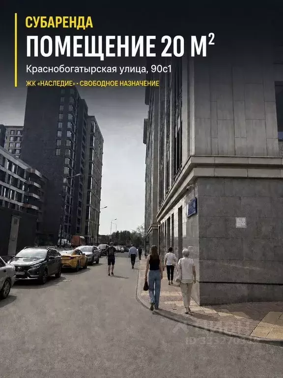 Помещение свободного назначения в Москва Краснобогатырская ул., 90С1 ... - Фото 1