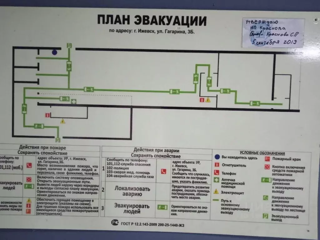 Помещение свободного назначения в Удмуртия, Ижевск ул. Гагарина, 3Б ... - Фото 2