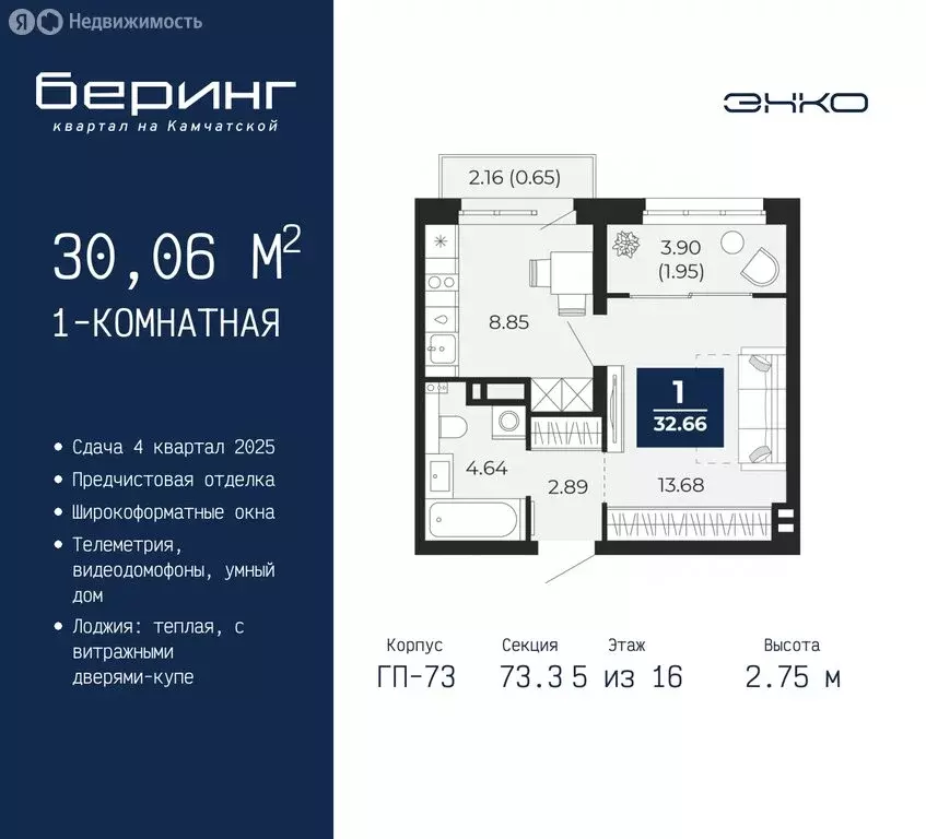 1-комнатная квартира: Тюмень, микрорайон Энтузиастов (30.06 м) - Фото 0