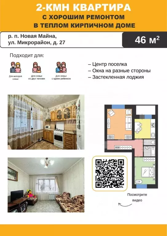 2-к кв. Ульяновская область, Мелекесский район, Новомайнское городское ... - Фото 1