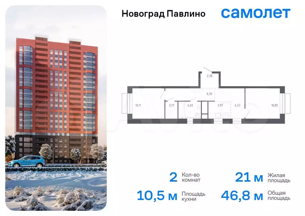 2-к. квартира, 46,8 м, 22/22 эт. - Фото 0