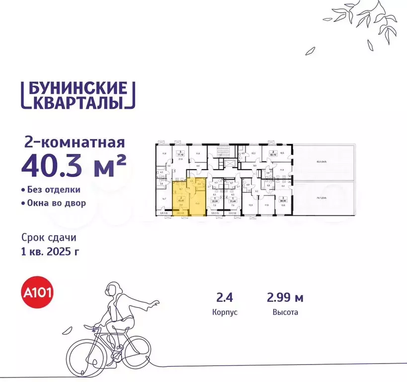 2-к. квартира, 40,3 м, 2/8 эт. - Фото 1