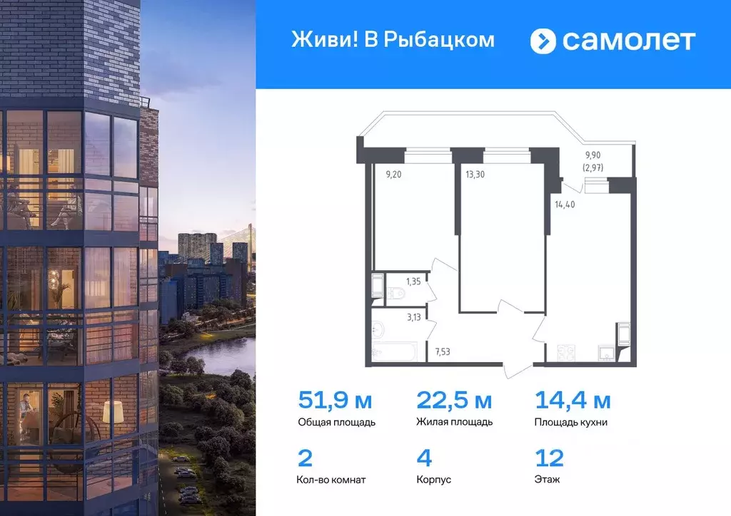 2-к кв. Санкт-Петербург Живи в Рыбацком жилой комплекс, 4 (51.88 м) - Фото 0