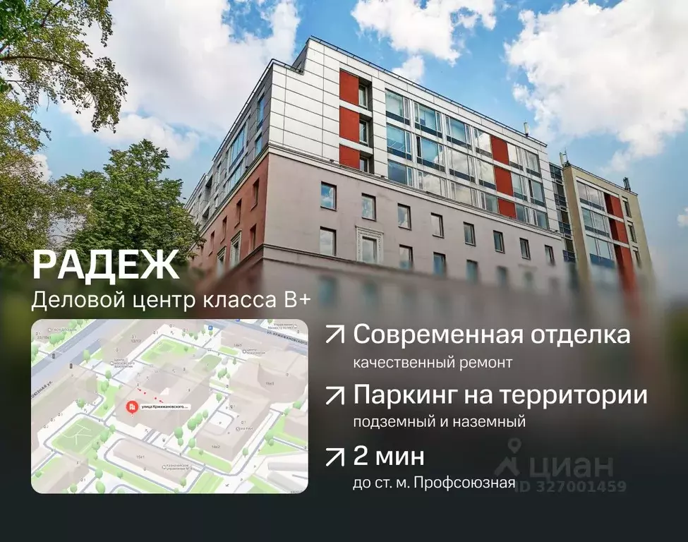 Офис в Москва ул. Кржижановского, 14К3 (614 м) - Фото 1