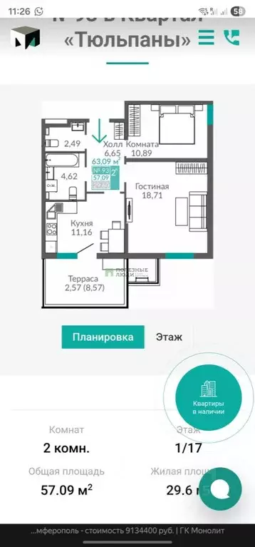 2-к кв. Крым, Симферополь просп. Александра Суворова, 103 (57.09 м) - Фото 2