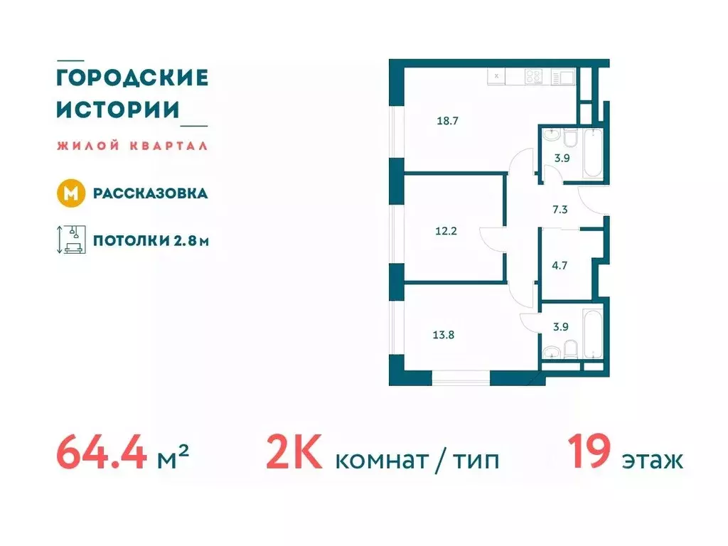 2-к кв. Москва Городские Истории жилой комплекс (64.44 м) - Фото 0