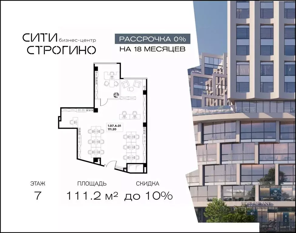 Офис в Москва ул. Маршала Прошлякова, 23 (111 м) - Фото 1