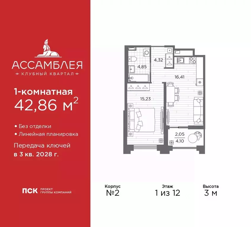 1-к кв. Санкт-Петербург  (42.86 м) - Фото 1