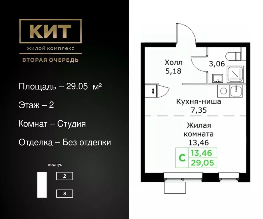 Студия Московская область, Мытищи Имени Г.Т. Шитикова мкр, Кит 2 жилой ... - Фото 0