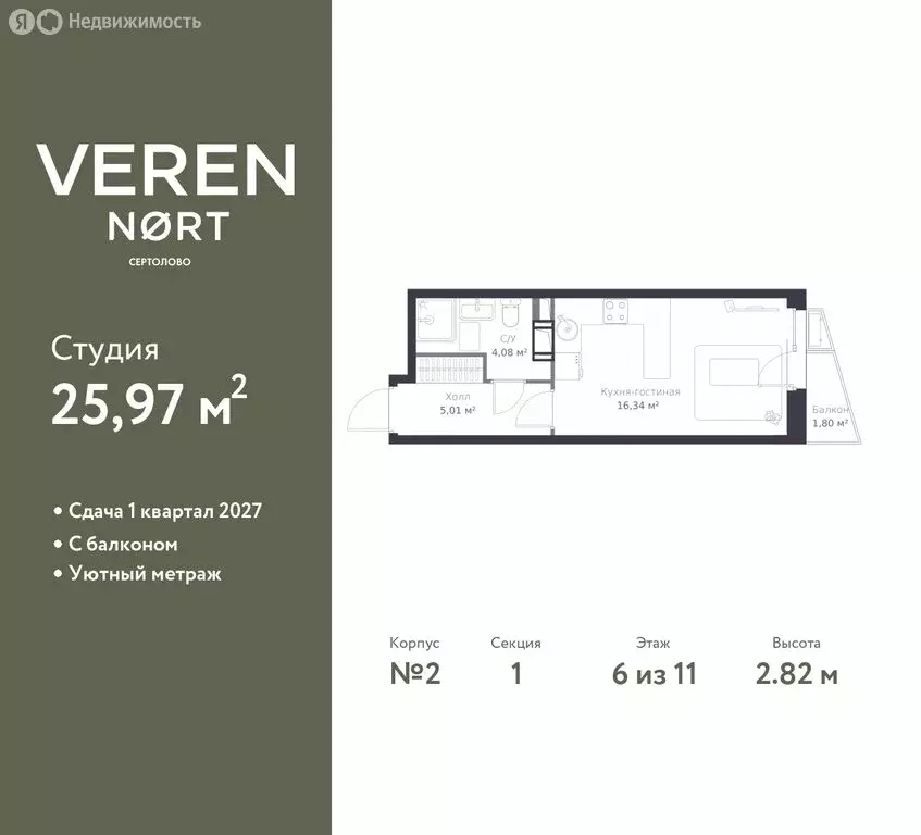 Квартира-студия: Сертолово, ЖК Верен Норт Сертолово (25.97 м) - Фото 0