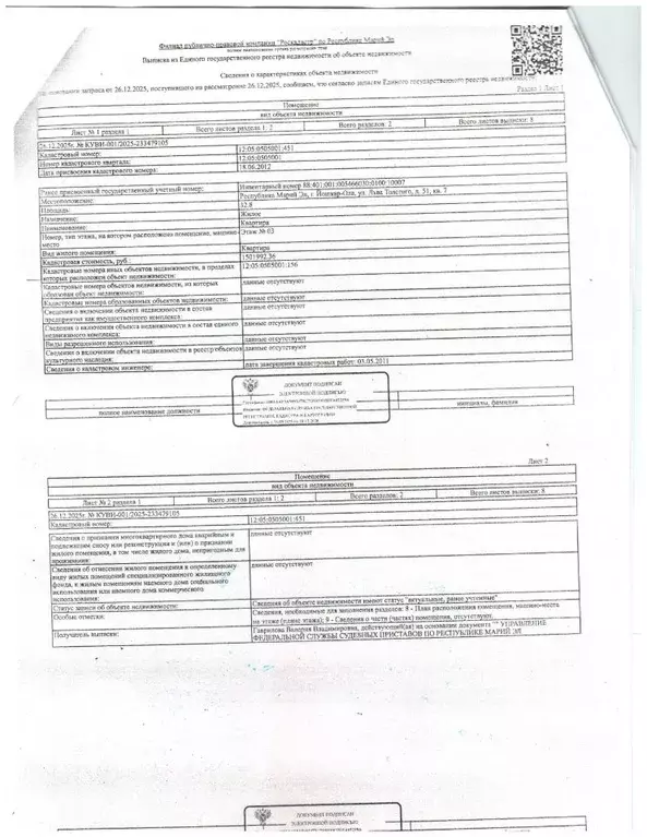 Помещение свободного назначения в Марий Эл, Йошкар-Ола ул. Льва ... - Фото 2