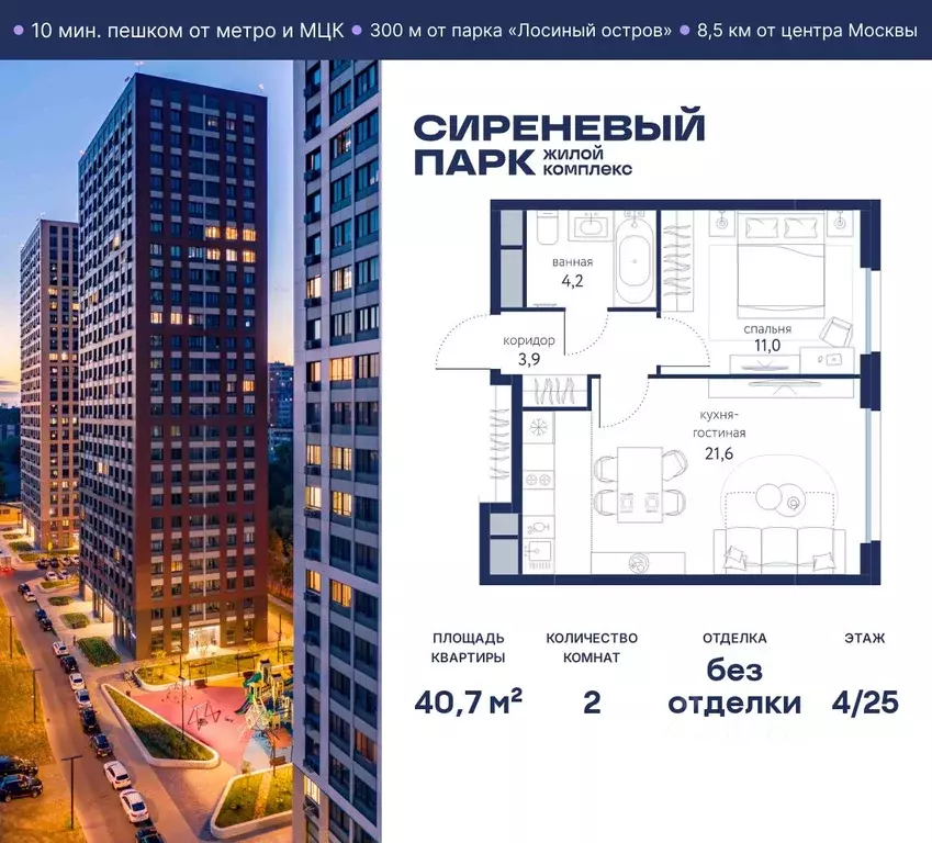 2-к кв. Москва Сиреневый парк жилой комплекс (40.7 м) - Фото 0