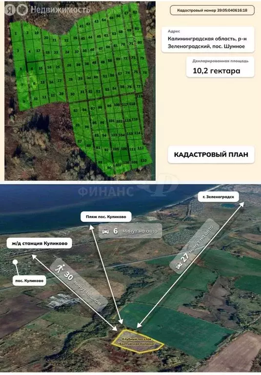Участок в Калининградская область, Зеленоградский муниципальный округ, ... - Фото 2