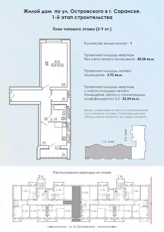 1-к кв. Мордовия, Саранск ул. Н. Островского, 23 (52.24 м) - Фото 0