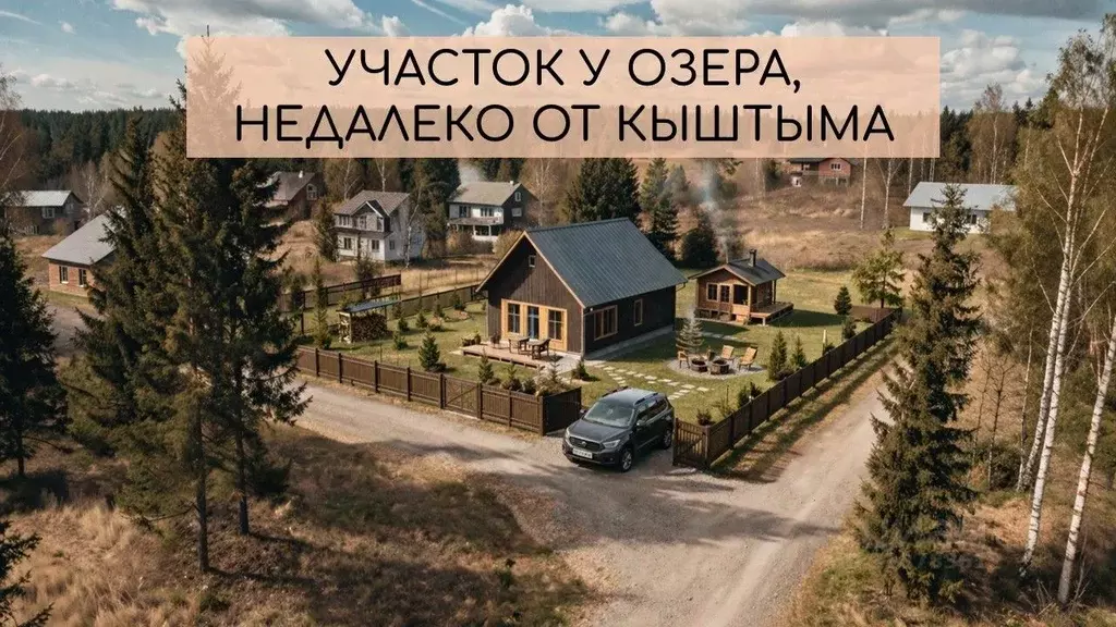 Участок в Челябинская область, Кыштымский городской округ, пос. Белое ... - Фото 1