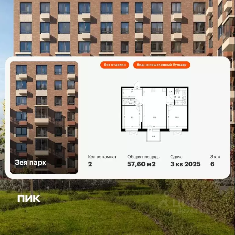 2-к кв. Амурская область, Благовещенск Зея Парк жилой комплекс, 3 ... - Фото 1