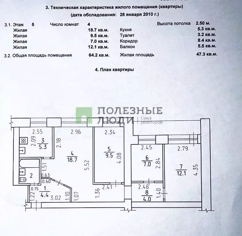 4-к. квартира, 64,2 м, 5/5 эт. - Фото 0