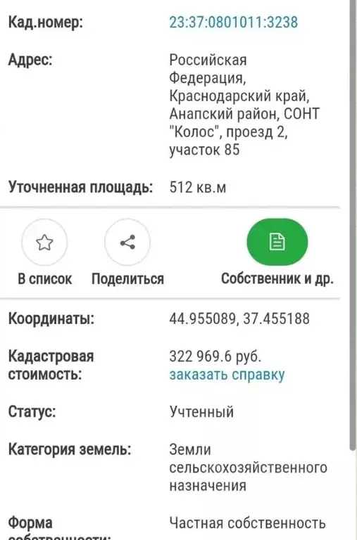 Участок в Краснодарский край, Анапа муниципальный округ, Куток хут. ... - Фото 1
