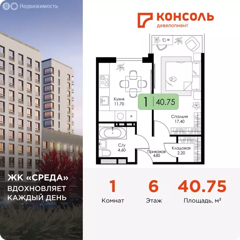 1-комнатная квартира: Смоленск, ЖК Среда (40.75 м) - Фото 0
