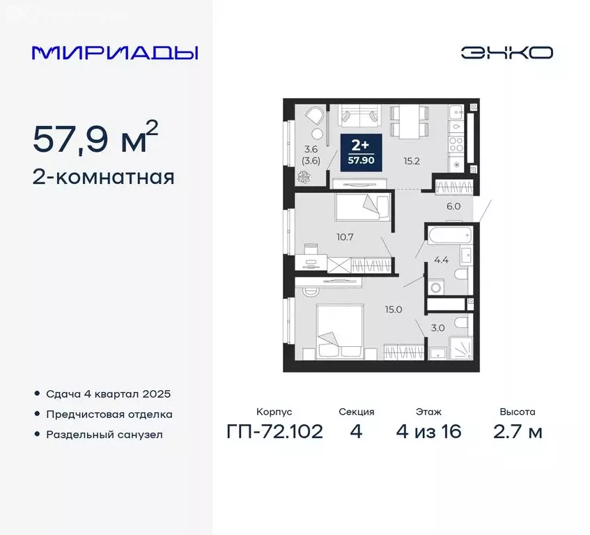 2-комнатная квартира: Тюмень, жилой комплекс Мириады (57.9 м) - Фото 0