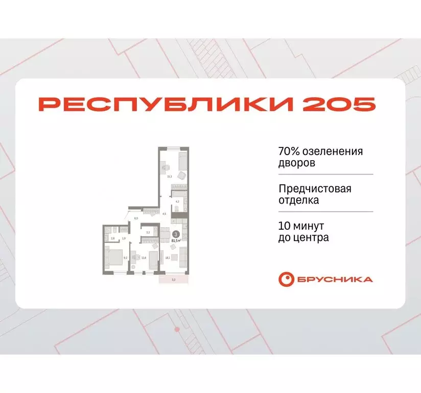 3-комнатная квартира: Тюмень, жилой комплекс Республики 205 (81.47 м) - Фото 0