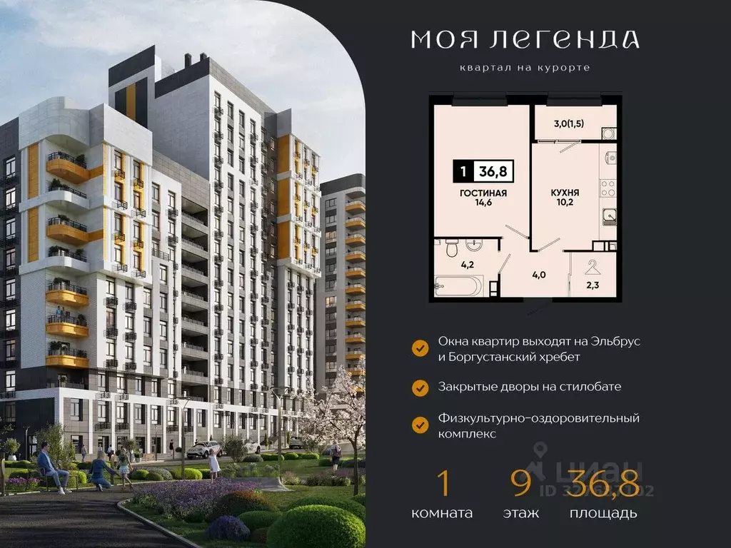 1-к кв. Ставропольский край, Кисловодск Моя Легенда жилой комплекс ... - Фото 2