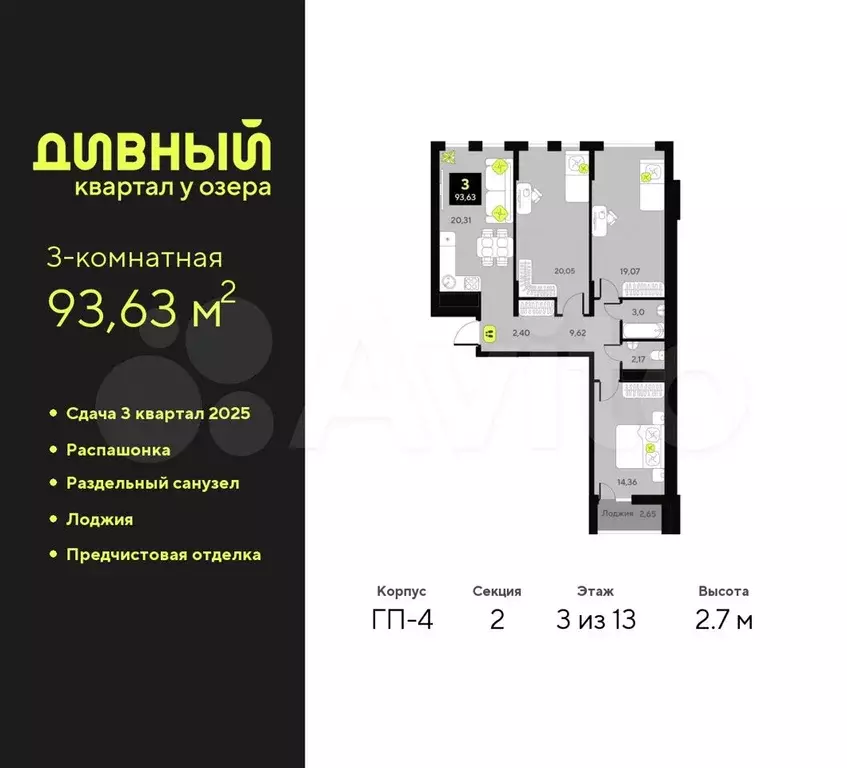 3-к. квартира, 93,6 м, 3/23 эт. - Фото 0