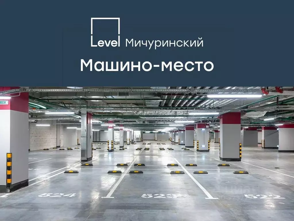 Гараж в Москва Левел Мичуринский жилой комплекс, к8 (17 м) - Фото 1