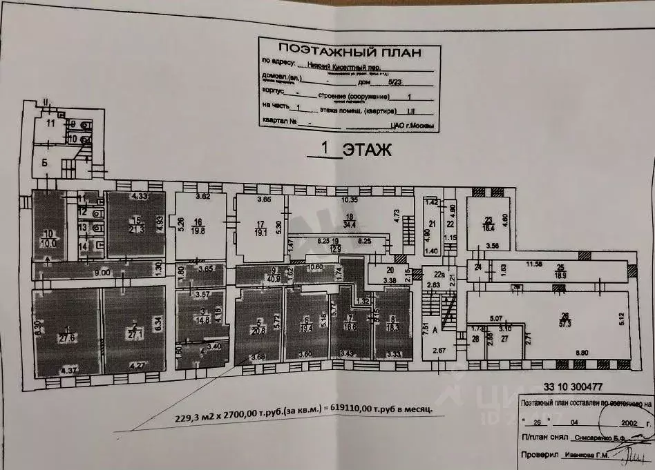 Помещение свободного назначения в Москва Нижний Кисельный пер., 5/23С1 ... - Фото 2