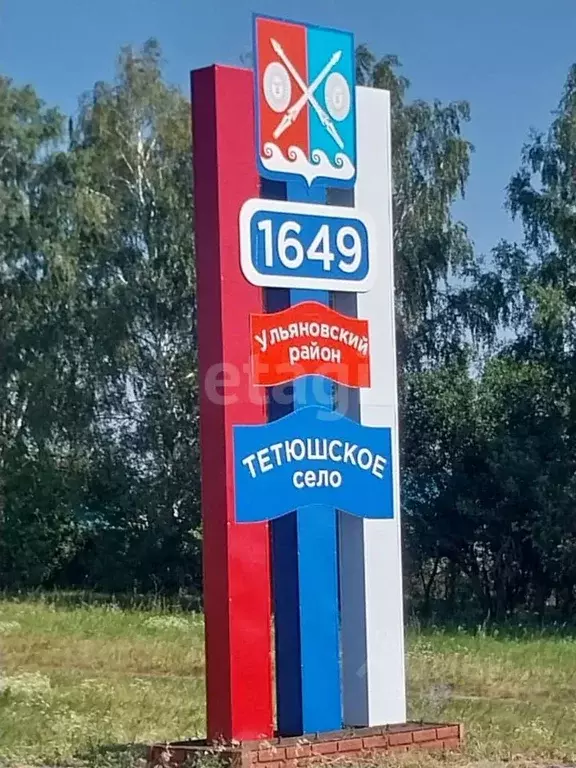 Участок в Ульяновская область, Ульяновский район, с. Тетюшское ... - Фото 0