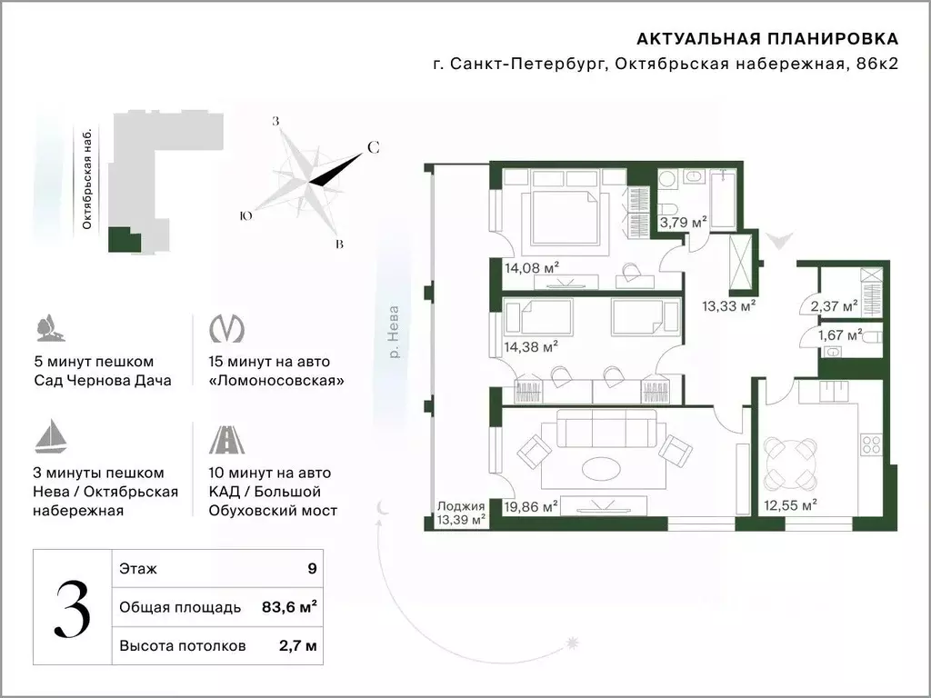 3-к кв. Санкт-Петербург Октябрьская наб., 86К2 (84.0 м) - Фото 2