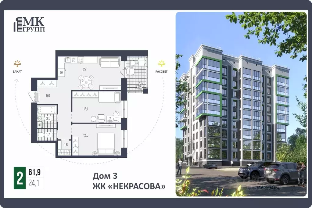 2-к кв. Брянская область, Брянск Некрасова 20 жилой комплекс (61.9 м) - Фото 0