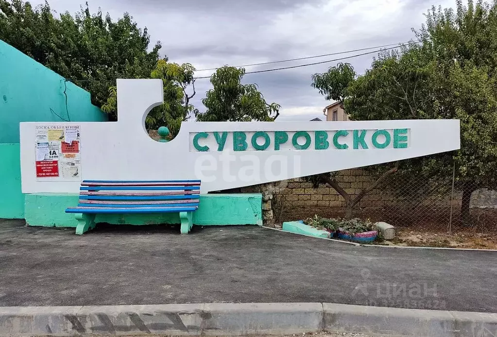 Участок в Крым, Сакский район, с. Суворовское ул. Солнечная (8.0 сот.) - Фото 1