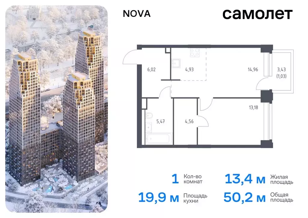 1-комнатная квартира: Москва, жилой комплекс Нова, к3 (50.15 м) - Фото 0