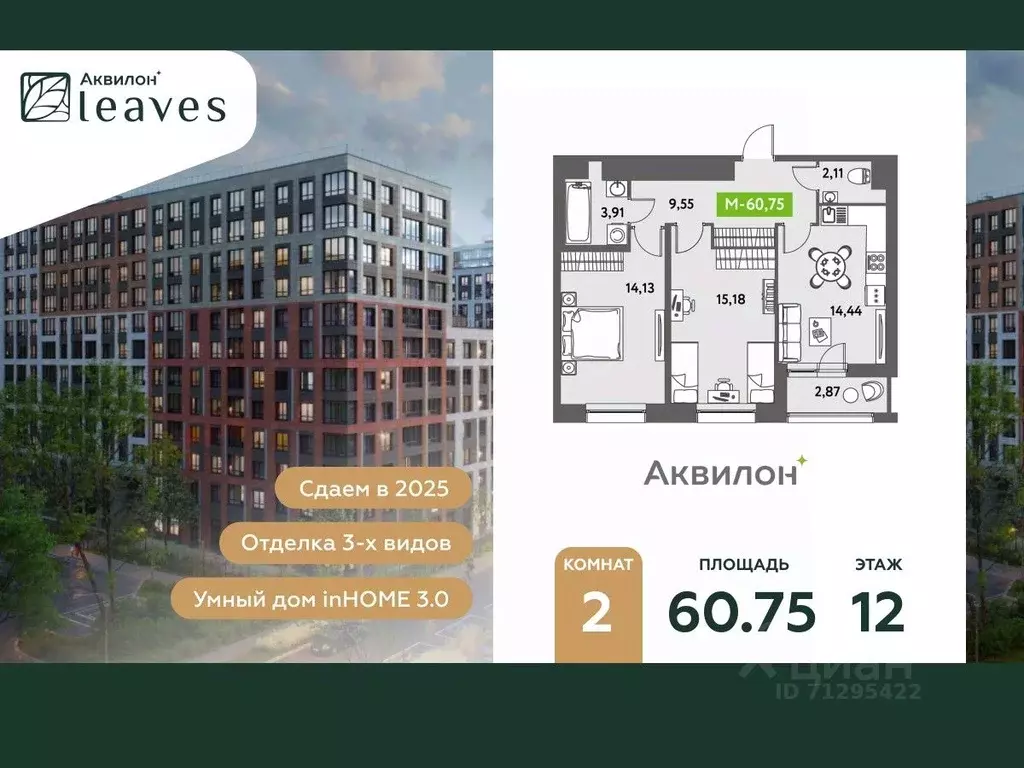 2-к кв. Санкт-Петербург ул. Среднерогатская, 11к2 (61.9 м) - Фото 0