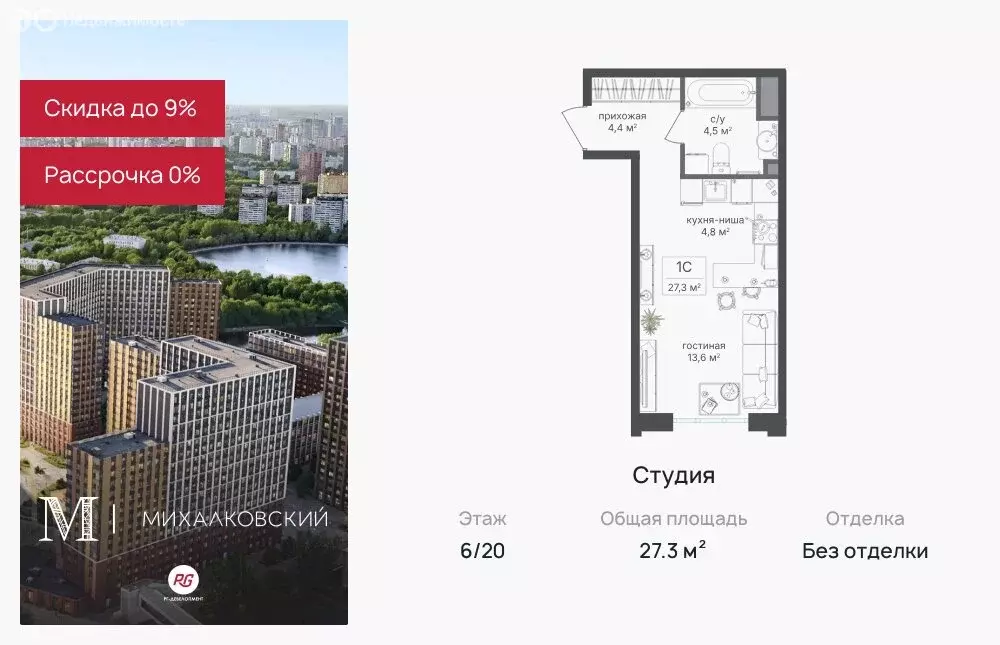 Квартира-студия: Москва, Михалковская улица, 48 (27.3 м) - Фото 0