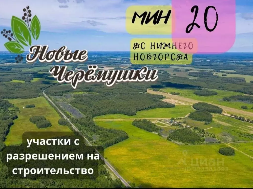Участок в Нижегородская область, Нижний Новгород д. Студенец, ул. ... - Фото 1